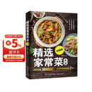 精选家常菜大全升级版 食谱营养烹饪书籍 图解学做菜的书新手学习厨艺家常菜普入门家用简单美食养生汤粥厨师书炒菜烧菜