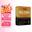 阿拉伯通史