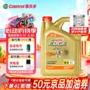 嘉实多（Castrol）极护智E版 全合成机油 汽机油润滑油 5W-30 SP/C2 4L 汽车保养