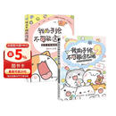 我的手绘不可能这么萌1+2 萌系手帐插画教程+ 超萌主题创意插画教程（京东套装共2册）（绘客出品）