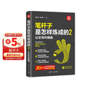笔杆子是怎样炼成的2：公文写作模板（新时代·职场新技能） 公文写作模板 快速上手 公文写作 模板