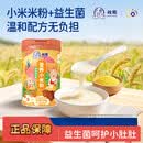 雙熊米粉宝宝小米粉婴儿营养米糊高铁幼儿钙铁锌6个月辅食 258g 肠道益生菌小米粉 _ 258g*1罐