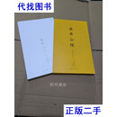 盛世心经 中国文化信息协会 宗教文化出版社二手书