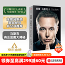 中信出版 【官方旗舰店】 埃隆·马斯克传 马斯克亲自参与并公开推荐自传 乔布斯传作者 沃尔特·艾萨克森著 正版 中信出版社图书 埃隆·马斯克传