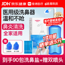 维德（WELLDAY）洗鼻器成人儿童生理盐水洗鼻冲鼻器鼻腔冲洗器500ml+90包洗鼻盐