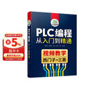 PLC编程从入门到精通（视频教学 西门子+三菱）
