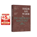 美国总统及其外交政策