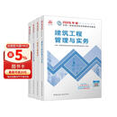 一建教材2026 一级建造师2026教材套装4本套 建筑专业（公共课+专业课）（套装4册）