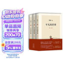 平凡的世界：全三册 茅盾文学奖获奖作品 激励青年的不朽经典 小说
