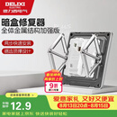 德力西（DELIXI）底盒修复器86型暗盒开关插座固定万能修复器(十只装）