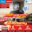 美的（Midea）价保618【AK7 PRO飓风版】抽油烟机30风量顶侧一体蒸汽洗AK9 PRO【推荐灶AK7】