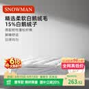斯诺曼五星级酒店柔软羽绒床垫15%白鹅绒床垫床褥子鹅毛床垫1.5*2m 白色