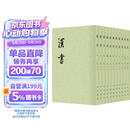 汉书全12册 平装繁体竖排中华书局点校本二十四史