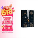 人生海海 麦家经典代表作 赠作者手书寄语卡 发行超350万册 创文学新奇迹 人生海海 不畏沉浮 小说