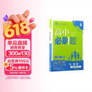 2026高中必刷题 高一下 数学 必修 第二册 人教A版 教材帮学霸一遍过同步一课一练天天练一本练习册 理想树
