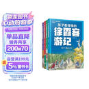 5-15岁 孩子看得懂的徐霞客游记（套装4册）图文结合解读名篇，了解中国地理的博大精深！