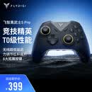飞智黑武士5Pro竞技精英游戏手柄 力切换杠杆扳机 体感PC电脑Steam类xbox无线蓝牙NS电视 仁王3NBA2K26
