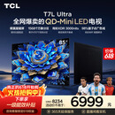 TCL电视【价保618】 85T7L Ultra 85英寸 QD-Mini LED 蝶翼星曜屏 万象分区 绚彩XDR   T7L