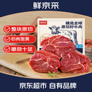 鲜京采国产山东黄牛 原切带芯牛腱子 净重3斤 生鲜牛肉 酱卤红烧