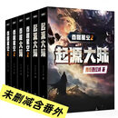 【包邮】吞噬星空2起源大陆实体书全套7册by我吃西红柿著未删减小说完结含番外