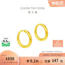周大福简约 足金黄金耳环(工费120)约1.25g EOF153