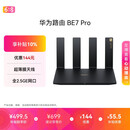 华为路由BE7 Pro 【Mate 80适配】  Wi-Fi 7 6500兆级 超薄膜天线 全2.5GE网口 千兆路由器无线家用