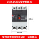 常熟开关制造有限公司（原常熟开关厂）常熟开关CM3塑壳断路器32A63A100A250A315A400A630A空气开关3P4PC CM3-250LS 50KA 140A 4p