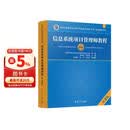 软考高级信息系统项目管理师教程 第4版2023新版 清华大学出版社 全国计算机技术与软件专业技术资格（水平）考试指定用书