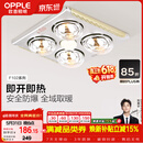 欧普照明（OPPLE）灯暖浴霸普通吊顶系列即开即热浴霸取暖灯照明排气一体 流金岁月