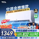 TCL空调【价保618】京东联名真省电大1.5匹新一级能效变频纯铜管挂机冷暖KFR-35GW/JD21+B1国家补贴