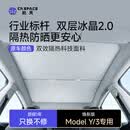 航天适用特斯拉遮阳顶ModelY/3天窗遮阳挡天幕防晒隔热降温双层