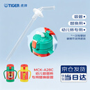 虎牌（TIGER）官方正品吸管杯配件儿童保温杯MCK-A28C专用吸管 咨询客服防误拍 白色