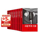 10本合集 习近平在上海 在浙江（上下册）福建（上下册）在宁德 在福州 在厦门 在正定 七年知青