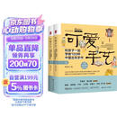 可爱手艺：和孩子一起学做100种中国古风手作（上下册）亲子互动游戏书六一儿童节礼物女孩男孩暑假作业 一升二暑假衔接 小升初暑假衔接