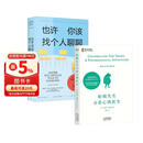 蛤蟆先生去看心理医生+也许你该找个人聊聊