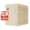 史记全10册 平装繁体竖排中华书局点校本二十四史修订本