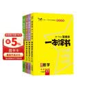 2026版一本涂书 高中数物化生4本套装 新教材版高一高二高三新高考通用复习资料知识点盘点考点梳理归纳辅导书配涂书笔记文脉星推荐