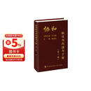协和临床用药速查手册（第2版）北京协和 协和医院手册系列