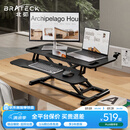 Brateck北弧升降桌电脑桌站立办公工作升降台子 站立式电脑升降支架D450L
