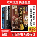 【京东快递 正版现发】东野圭吾：解忧杂货店 胡歌 王俊凯 刘昊然 都在读 典藏纪念版 小说另著架空犯白鸟与蝙蝠 白夜行 恶意 嫌疑人X的献身放学后 【全4册新】解忧杂货+恶意+白夜行+嫌疑人X的献身
