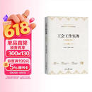 工会工作实务（全新修订版）