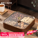 彩致（CAIZHI）干果盘水果盘客厅高级仿木质坚果零食盒糖果收纳盒 4格果盘CZ6867