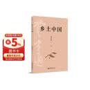 乡土中国 费孝通社会学奠基之作 整本书阅读高中版 高中生推荐阅读课外阅读暑期阅读学生阅读