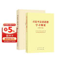 习近平法治文选第一卷 普及本+习近平法治思想学习纲要2025年版 普及本 2本套 党政读物人民出版社