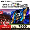 TCL电视【价保618】 85T7M Ultra【京东独家】85英寸 SQD-MiniLED 100%全局高色域 T7L Ultra