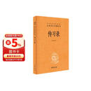 传习录 三全本精装无删减中华书局中华经典名著全本全注全译
