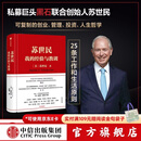 包邮 苏世民 我的经验与教训 苏世民黑石 苏世民自传图书