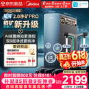 美的（Midea）家用净水机星河2.0pro净矿净水器双水直饮1000G5年RO矿物质0阻垢剂杀菌反渗透厨下式净饮升级系列