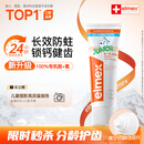 ELMEX艾美适含氟儿童牙膏6-12岁防蛀防龋齿青少年换牙期护龈50ml