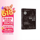 【樊登推荐】热锅上的家庭（40周年纪念版）：原生家庭问题背后的心理真相 知名心理学家李松蔚倾情作序推荐